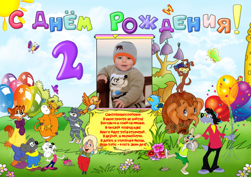 Фотоколлаж Программу 1 Годик