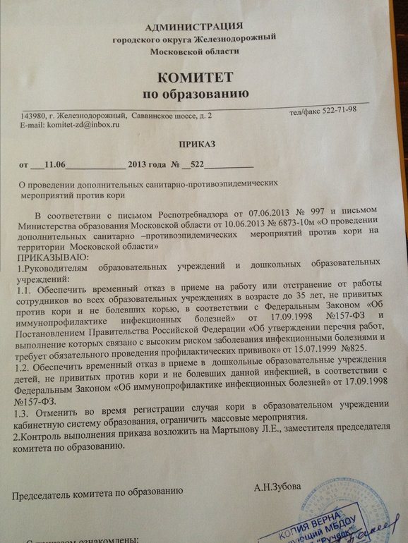 Заявление На Отказ От Прививки От Гриппа - topikcomics