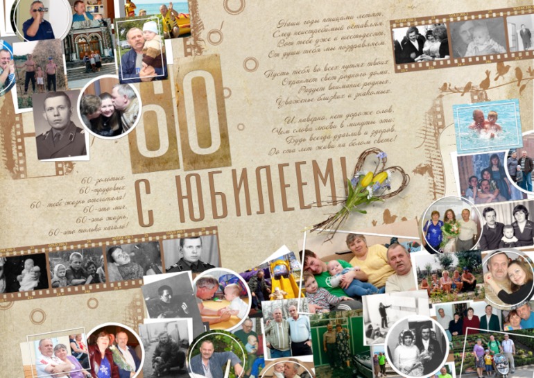 Стенгазета с юбилеем 50 лет мужчине своими руками 104 Стенгазета с юбилеем 50 лет мужчине своими руками 806