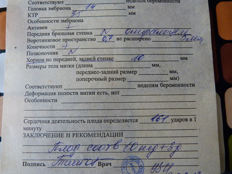 Треугольник на обменной карте беременной 14