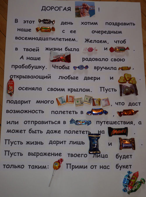 Поздравление с помощью прилагательных Поздравление с помощью прилагательных