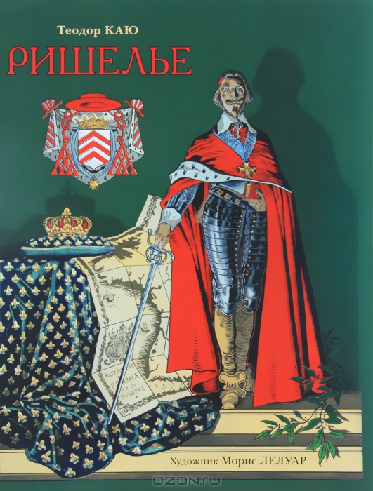 Была в обязательных планах на покупку. Но оказалось Ришелье.