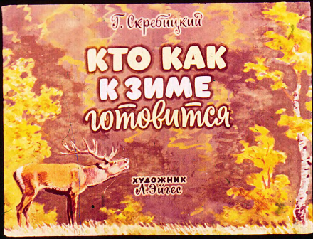 Поделки осеннего ежика Поделки осеннего ежика