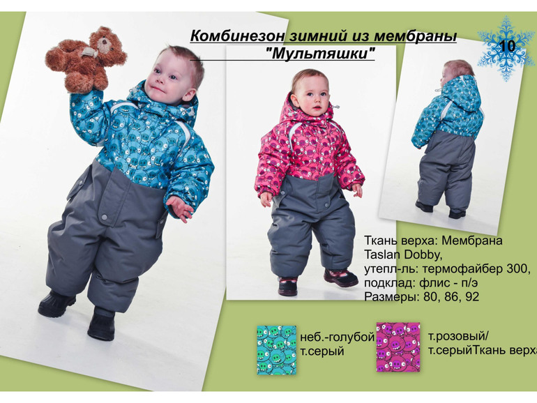 Зимняя Детская Одежда Российского Производства