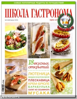 журналы по кулинарии вкусно и легко журналы по кулинарии вкусно и легко