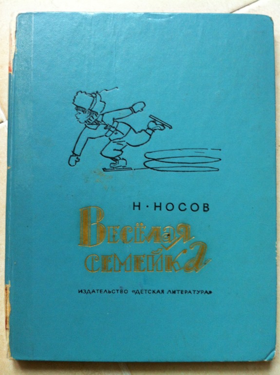 веселая семейка носов читать с картинками онлайн веселая семейка носов читать с картинками