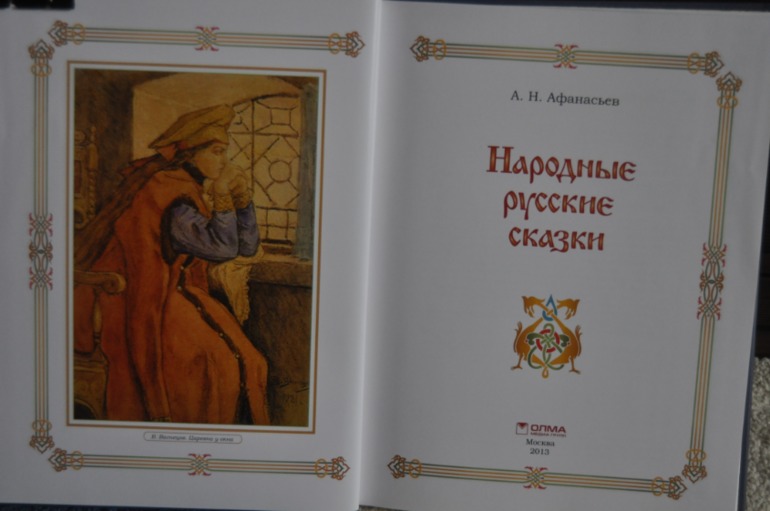 Афанасьев Заветные Русские Сказки - danniestreaming