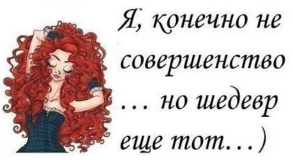 Статус что я не совершенство Статус что я не совершенство