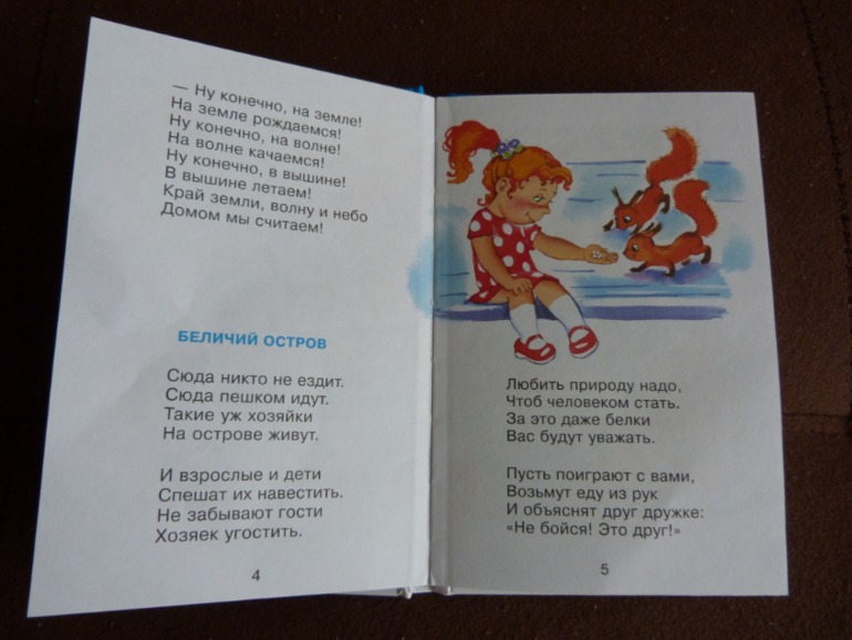 Стих о зверушках Стих о зверушках