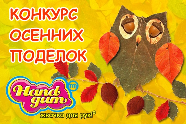 Положение о конкурсе поделок в доу дары осени 49