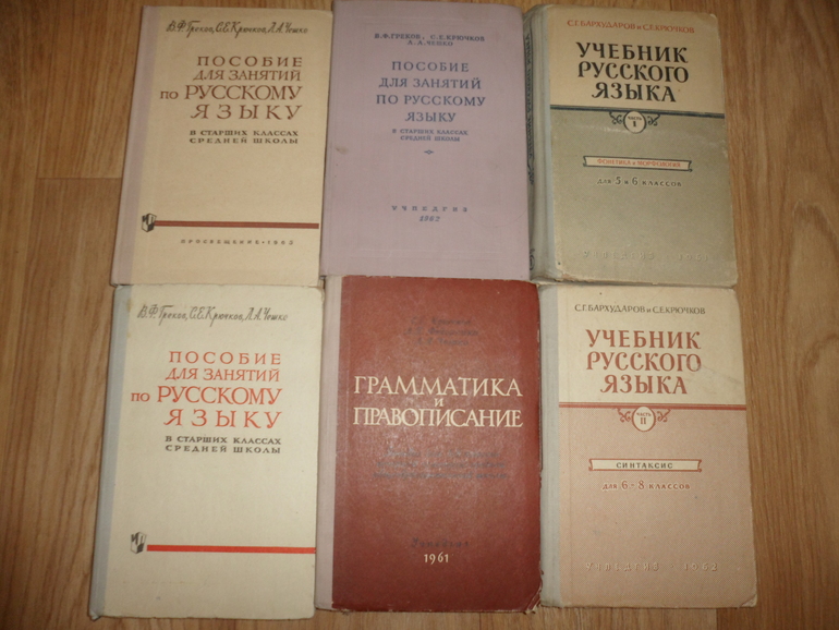Советский учебник русского языка 7 класс