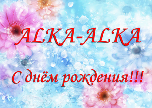 Поздравления с днем рождения голосовые алла 67