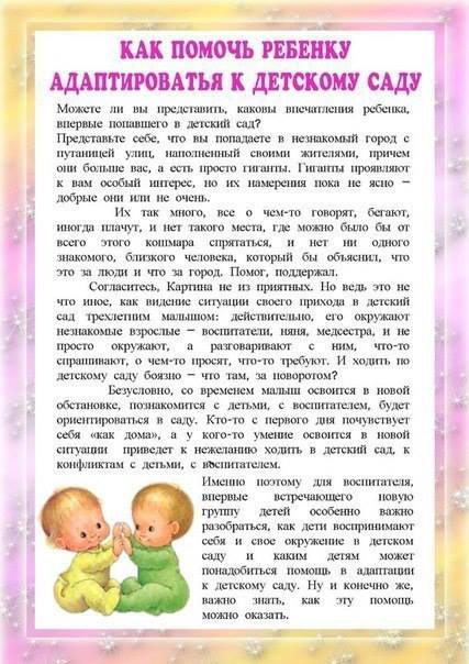 Детский сад: как помочь ребенку адаптироваться рекомендации Детский сад: как помочь ребенку адаптироваться рекомендации