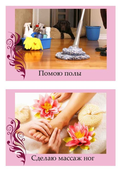 Карточки для конкурса обязанности жениха и невесты Карточки для конкурса обязанности жениха и невесты