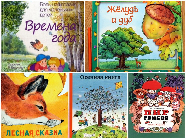 10 осенних книг для дошкольника