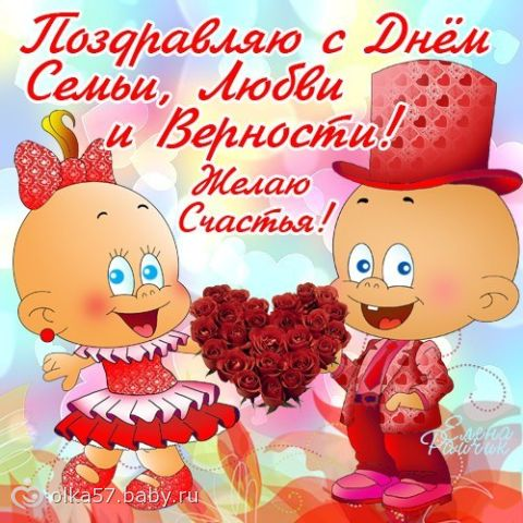 Поздравление с днём любви фото 50