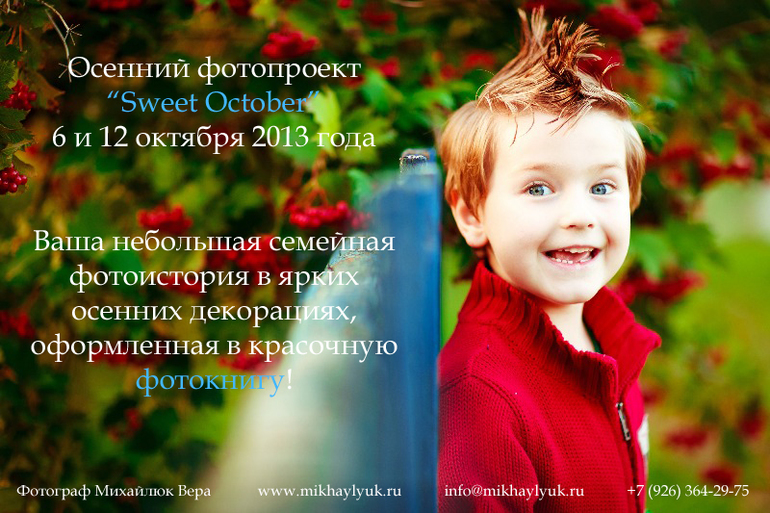 Осенний фотопроект