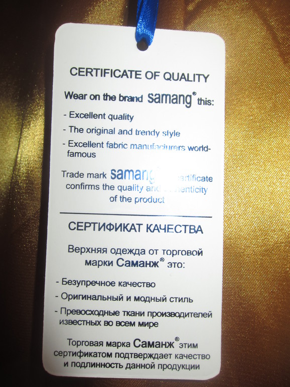 Хваст! Пальто С***АМАН*Ж!