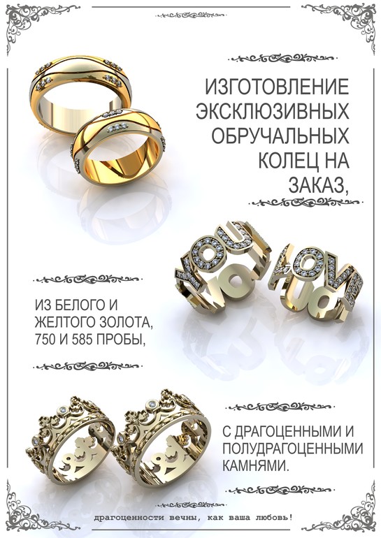 Обручальные кольца на заказ