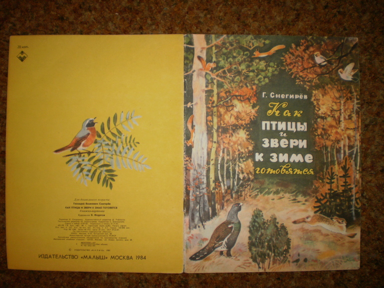 Главная осенняя книга