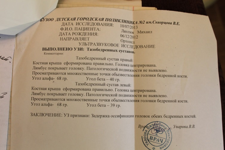 Узи протоколы суставы. УЗИ тазобедренного сустава протокол УЗИ. Бланк УЗИ тазобедренного сустава. Протокол УЗИ тазобедренного сустава у взрослых. Протокол УЗИ тазобедренных суставов у детей.