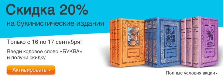 20% на букинистику