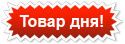 Товар дня на read