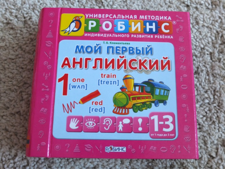 Книги, которые нравятся моему малышу в 1 год (фото разворотов)