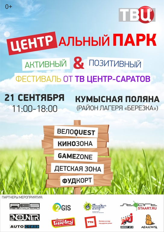 Центральный Парк на Кумыске