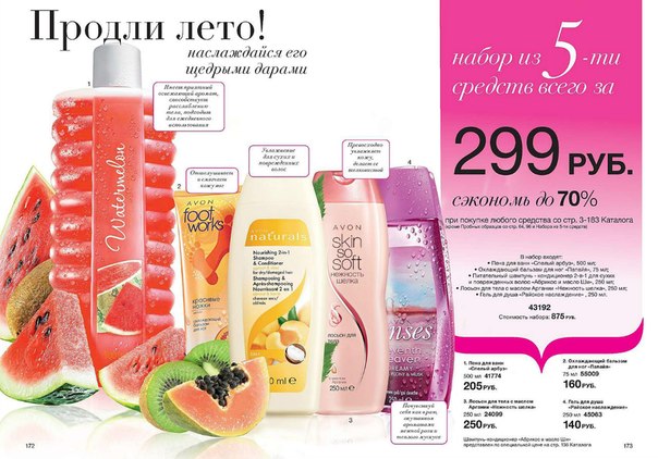 Принимаю заказы AVON. Делаю скидки 10%
