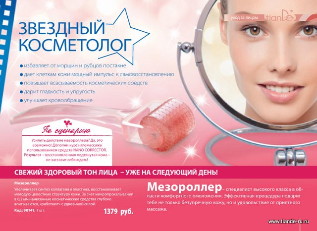 Мезороллер- уникальныый косметический инструмент для лица!