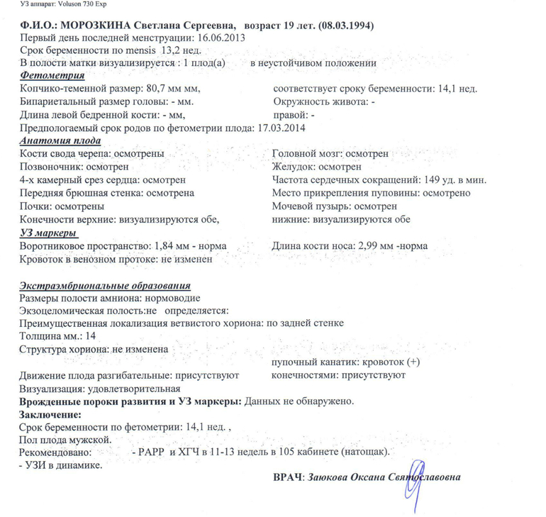 Первый скрининг))