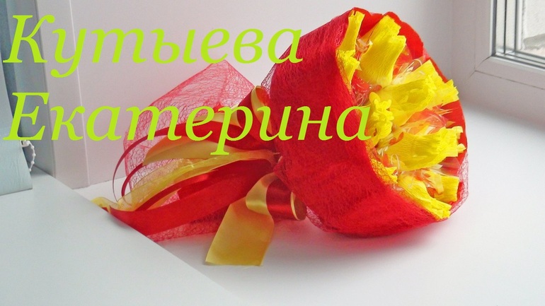 Букеты из конфет