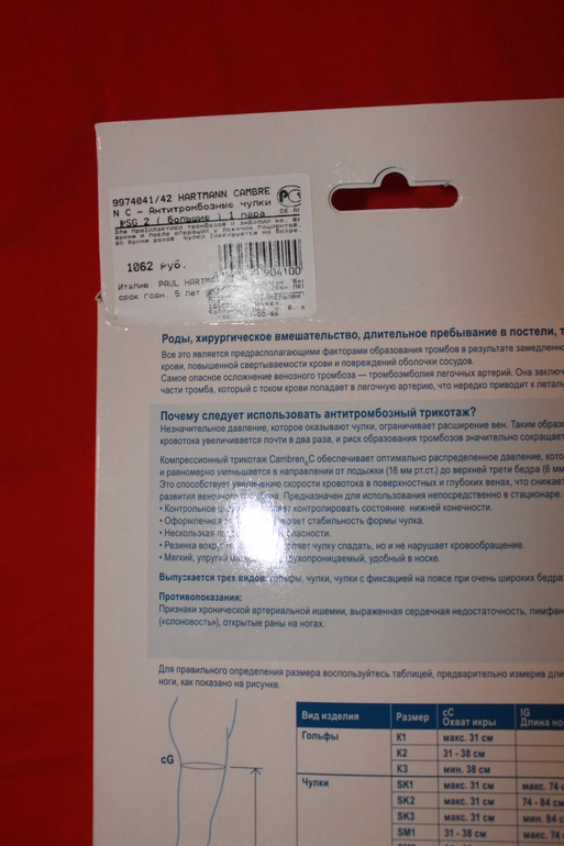 Антитромбозные чулки Hartmann cambren. 900 р.