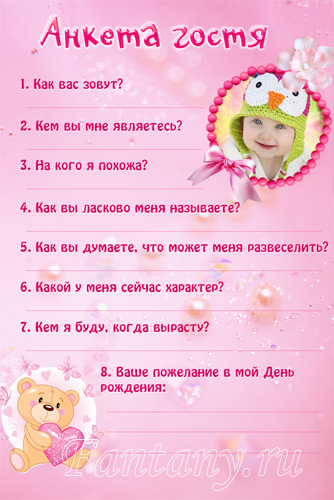 Сценарии детского рождения. Анкета на годик для гостей. Анкета на день рождения для гостей. Сценарий дня рождения для девочки. Анкета для дня рождения об именинниках.