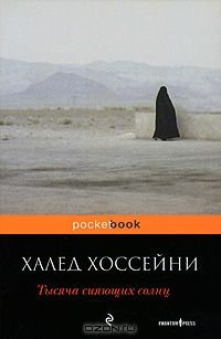 Книги, о тяжелой жизни мусульманских женщин