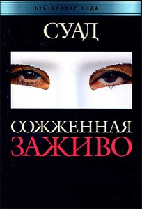Книги, о тяжелой жизни мусульманских женщин