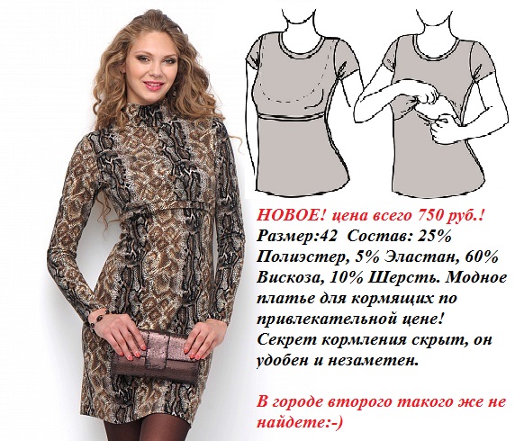 Продаю новые вещи для беременных и кормящих мамочек (вышлю в регионы), дешевле, чем у производителя!