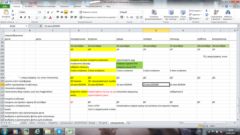 65/17 Еженедельный план