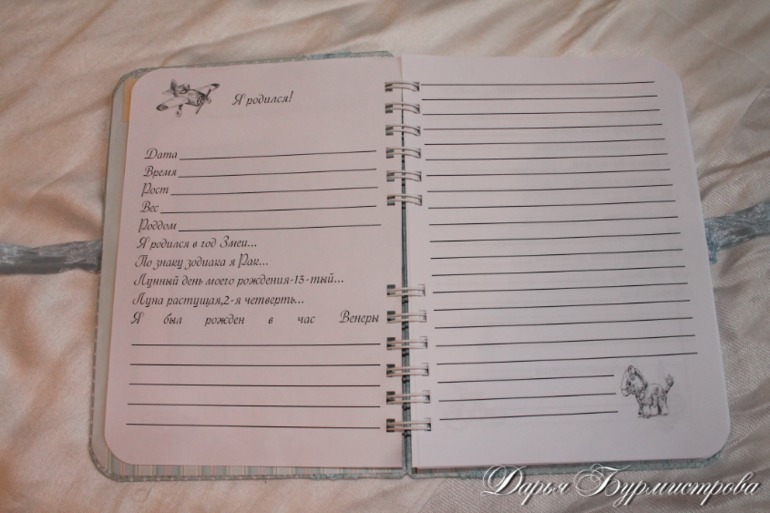 Шебби блокнот для записей о малыше.