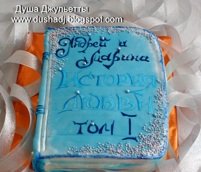 Голубая книга.