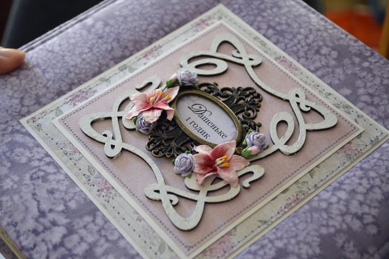 Альбом для Дашеньки