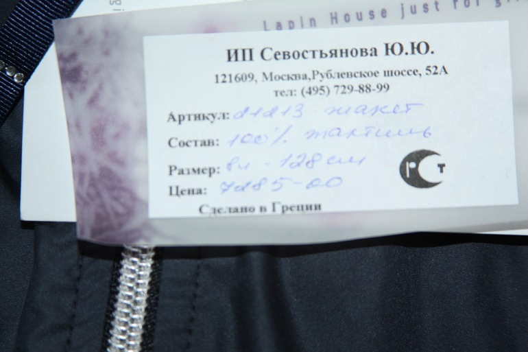 Новая ветровка LAPIN HOUSE,8 лет