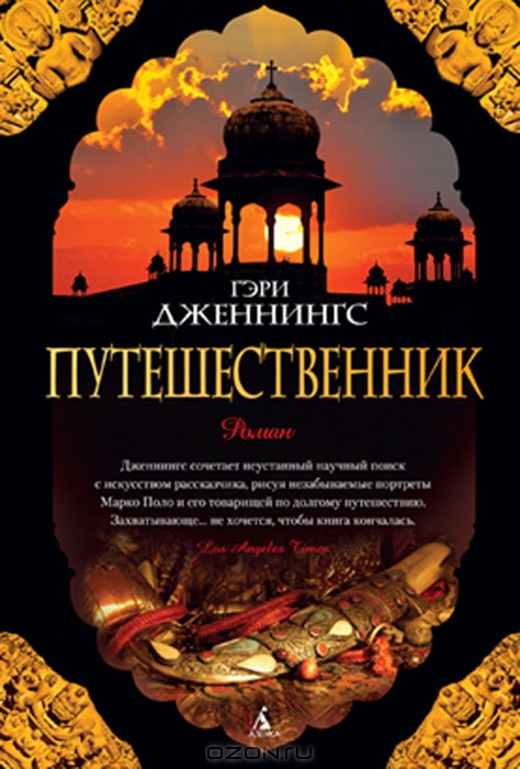 Путешественник и Ацтек