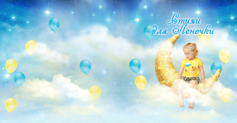 стихи для Леночки