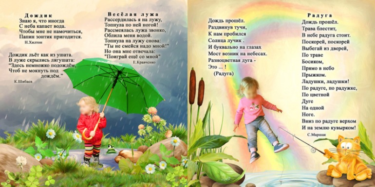 книжка со стихами