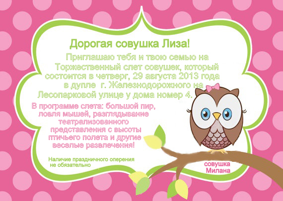 Двухлетие Миланы. Подготовка.