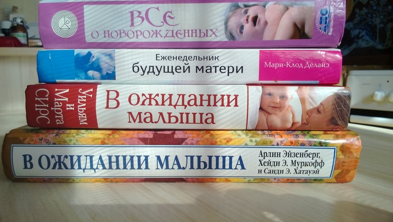 Книги для беременных, библиотечка беременной