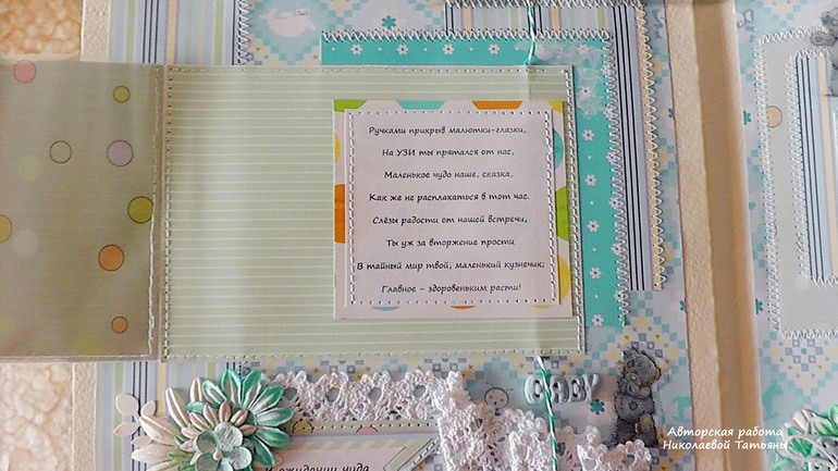 Альбом для Лёвушки