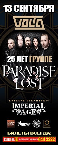 Paradise Lost в клубе volta 13 сентября